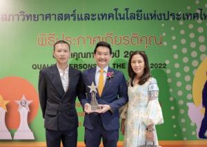 ซีอีโอ "เด็กสมบูรณ์" รับรางวัลบุคคลตัวอย่างภาคธุรกิจ ปี 2022 สาขาธุรกิจอาหารและเครื่องดื่ม