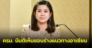 ครม.อนุมัติร่างแนวทางอาเซียน ว่าด้วยการให้คำปรึกษาและตรวจหาเชื้อHIVในสถานประกอบการ