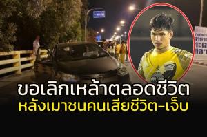 "วรวุฒิ" นายด่าน "ฉลาม" เมาขับขอเลิกเหล้าตลอดชีวิต