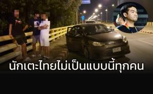 "โค้ชฮั่น" ชี้นักเตะไทยไม่ได้มีพฤติกรรมแบบนี้ทุกคน หลังเหตุแข้ง "เมาขับ"