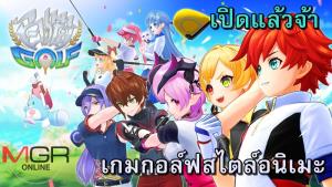 เกมหวดแฟนตาซี "NEKO GOLF" เปิดเล่นฟรีบนมือถือ