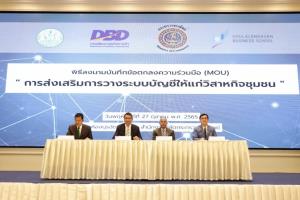 “สินิตย์” เป็นพยานลงนาม MOU 3 หน่วยงาน ช่วยวิสาหกิจชุมชนทำบัญชี