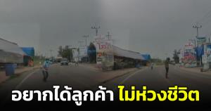 ไม่ห่วงชีวิต! พนักงานร้านอาหารยืนขวางรถ โบกให้เข้าร้าน เตือนระวังอุบัติเหตุ