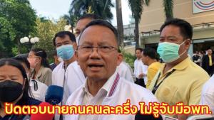 “สมศักดิ์” ปัดตอบ “นายกฯ คนละครึ่ง” เชื่อ “บิ๊กตู่-บิ๊กป้อม” ทำ พปชร.เดินหน้า ไม่รู้จับมือ พท.