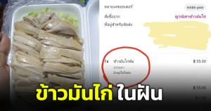 จุกแน่ๆ เลยวิ! คนรักข้าวมันไก่ฮือฮา เจอร้านในฝันเนื้อแน่นๆ เพียง 55 บาท
