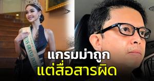 "อัษฎางค์" ยัน "อิงฟ้า" แกรมม่าถูก แต่สื่อสารผิด ชี้สาเหตุนายกฯ เจรจาบ้านเมืองถึงต้องมีล่าม