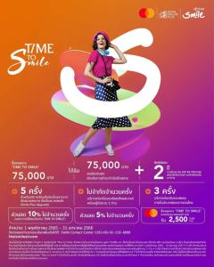 ไทยสมายล์เปิดตัวแพกเกจ TIME TO SMILE พร้อมเครดิตเงินสด และสิทธิพิเศษนาน 2 ปี