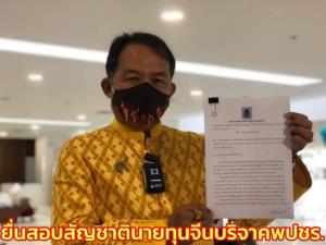 “พี่ศรี” ไม่พลาดยื่น กกต.สอบสัญชาตินายทุนจีนบริจาค 3 ล.พปชร.ชี้ หากผิดจริงถึงขั้นยุบพรรค