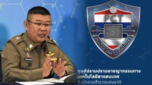 ผบ.ตร.สั่งปรับโฉมศูนย์ PCT เพิ่มประสิทธิภาพระบบแจ้งความออนไลน์-การบริหารคดี ลุยปราบอาชญากรรมทางไซเบอร์ทุกรูปแบบ