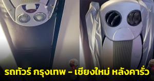 สาวเซ็ง! นั่งรถทัวร์เจอหลังคารั่วน้ำฝนหยดใส่เบาะนั่งเปียกชุ่ม พนักงานไม่นิ่งนอนใจเร่งแก้ปัญหา