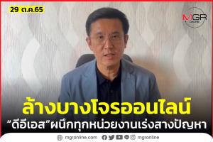 “ชัยวุฒิ” ลุยล้างบางธุรกิจสีเทาออนไลน์ งัด “กม.PDPA” ฟันพวกลอบขายข้อมูลส่วนบุคคล