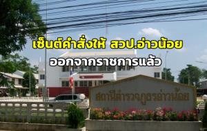 ผู้การประจวบฯ สั่ง สวป.อ่าวน้อย ออกจากราชการ ลอบขายข้อมูลคนไทยให้แก๊งคอลเซ็นเตอร์