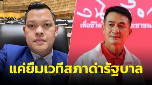 “ธนกร” อัด “ชลน่าน” ยื่นซักฟอกไม่ลงมติ แค่ยืมเวทีสภาด้อยค่ารัฐบาลโดยไร้ข้อเท็จจริง