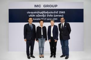 ผู้ถือหุ้น MC ไฟเขียวจ่ายเงินปันผลปี 65 หุ้นละ 0.60 บาท