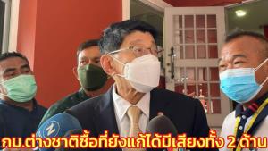 “วิษณุ” ยันร่าง กม.ต่างชาติ ซื้อที่ยังแก้ได้ ฟังทุกข้อเสนอ ชี้ มีเสียงทั้ง 2 ด้าน รับเรื่องนี้มีปัญหาตลอด
