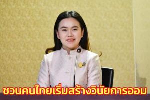 รัฐบาลชวนคนไทยเริ่มสร้างวินัยการออม เนื่องในวันออมแห่งชาติ วางรากฐานความมั่นคงชีวิต