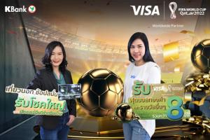 เคแบงก์จับมือวีซ่าจัดแคมเปญรับบอลโลก ใช้จ่ายผ่านบัตรลุ้นรับรางวัลกว่า 8 ล้าน