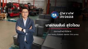 KJL เตรียมตั้งอันเดอร์ไรต์-เคาะราคา IPO