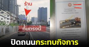 หนุ่มโอด! ปิดถนนบริเวณอุโมงค์ท่าพระ 6 เดือนเอาสายไฟฟ้าลงดินกระทบกิจการ
