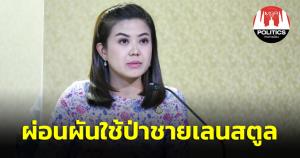 ครม.ไฟเขียวสร้างรายได้ชุมชน ผ่อนผันใช้ป่าชายเลนสตูล เป็นเส้นทางแหล่งท่องเที่ยวเชิงอนุรักษ์