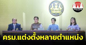ครม.อนุมัติ “ไพรัตน์” ที่ปรึกษาป้องกันการฟอกเงิน พร้อมไฟเขียวตั้ง คกก.เคหะแห่งชาติ