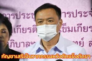 “อนุทิน” รับ “บิ๊กตู่” กำชับอย่าเสียงแตก ชี้ กัญชาเสรีเป็นวาทกรรมหวังตัดแข้งตัดขา-ไม่ทำการบ้าน