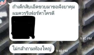 “หมอสมิทธิ์” โพสต์ให้ความรู้ กรณีเด็กหญิงวัย 11 ขวบขอฝังยาคุมกำเนิด