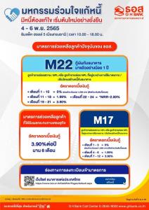 ธอส.ร่วมงาน “มหกรรมร่วมใจแก้หนี้ฯ” ออกมาตรการช่วยเหลือลูกค้า NPL