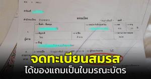อย่างชุ่ย! คู่บ่าว-สาวแทบร้อง จดทะเบียนสมรสเจอใช้กระดาษซ้ำแถมเป็นใบมรณบัตร