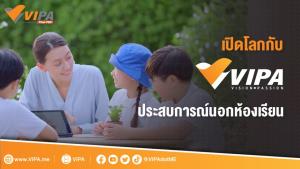 VIPA ตำรานอกห้องเรียนแห่งศตวรรษที่ 21