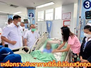 “อนุทิน” เยี่ยมผู้บาดเจ็บเหตุกราดยิง เผยอาการดีขึ้นเป็นลำดับ ไม่พบเคสวิกฤต ทีมสุขภาพจิตคอยดูแล
