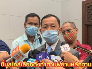 ป.ป.ช.แจงชี้มูลใกล้เลือกตั้งทำตามพยานหลักฐาน แย้มสิ้น พ.ย.มี 3-5 เรื่อง นักการเมือง-คดีสำคัญ