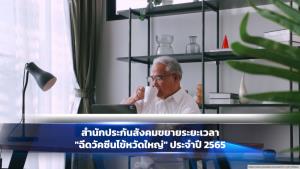 ประกันสังคม ห่วงใย ขยายเวลาฉีดวัคซีนไข้หวัดใหญ่ ฟรี ถึงธันวาคม 2565