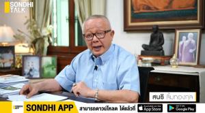 (ชมคลิป) SONDHI TALK : ทุนจีนสีเทายึดไทย ฟอกเงิน-ค้ายา บิ๊กการเมือง ตำรวจ รู้เห็นเป็นใจ - มะเร็งคอรัปชันกินถึงกระดูก รองเลขา ป.ป.ช. รวย 650 ล้าน!? - อนาคตการเมืองไทย กับอนาคต "ธรรมนัส พรหมเผ่า"