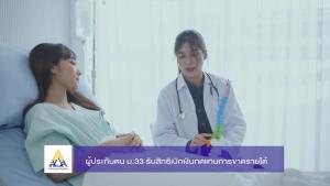 ผู้ประกันตน ม.33 รับสิทธิเบิกเงินทดแทนการขาดรายได้ กรณีประสบอันตรายหรือเจ็บป่วย