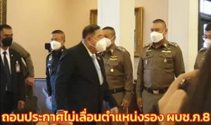 เพิกถอนประกาศไม่เลื่อนตำแหน่งรอง ผบช.ภ.8 ศาลปค.ชี้มติโยกย้าย "บิ๊กป้อม" ถกแทนนายกฯมิชอบ