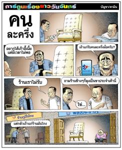 คนละครึ่ง