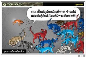 อุดมการณ์ของน้องด้วน