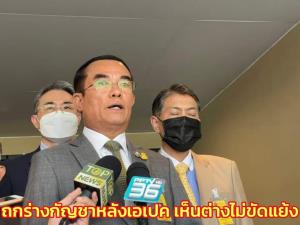 “ชินวรณ์” ชี้ถกร่างกัญชาฯหลังเอเปก คาดประชุมวาระพิเศษ ศ.ไม่เกิน 5 ครั้ง ไม่ยึดเห็นต่างมาขัดแย้ง