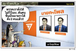 เอาไปคุยได้เลย