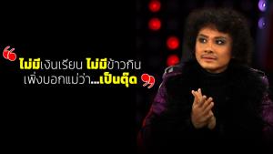 ฝันใหญ่ของกะเทยน้อย "เพียว เอกพันธ์" (ชมคลิป)