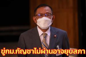 “ศุภชัย” ขู่ กม.กัญชาฯ ไม่ผ่านอาจยุบสภา ชี้ช่วยคุมเข้มเติมเต็มนโยบายให้สมบูรณ์ คุย ส.ว.ไร้ปัญหา