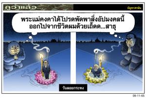 วันลอยกระทง