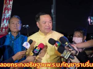 “เสี่ยหนู” ลอยกระทงอธิษฐาน พ.ร.บ.กัญชาฯ ราบรื่น เผยหาก กม.ไม่ผ่านใช้กฎกระทรวง สธ.ได้อยู่