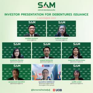 SAM เดินสายโรดโชว์เสนอขายหุ้นกู้นักลงทุนสถาบันในวงเงิน 2.5 พันล้านบาท