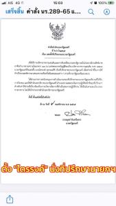 “บิ๊กตู่” ตั้ง “ไตรรงค์ สุวรรณคีรี” นั่งที่ปรึกษานายกฯ ท่ามกลางกระแสข่าวเตรียมรวมตัวที่ รทสช.