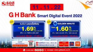 ธอส.จัดโปรฯ GHBank Smart Digital Event 2022 วันที่ 11 เดือน 11 หนุนคนมีบ้านง่ายขึ้น