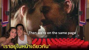"ญาญ่า อุรัสยา" กับความหมายของประโยค “เราอยู่ในหน้าเดียวกัน”