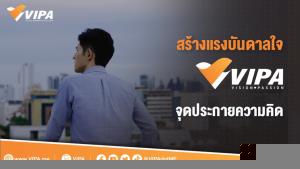 VIPA คัดสรรเนื้อหาเพื่อคนรุ่นใหม่ สร้างแรงบันดาลใจ จุดประกายความคิด