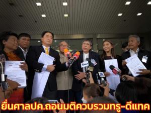 สภาองค์กรผู้บริโภค ยื่นศาล ปค.ถอนมติควบรวมทรู-ดีแทค ขอเบรกดำเนินการก่อนมีคำพิพากษา